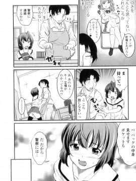 [花巻かえる] 男の娘は俺の嫁_043