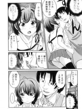 [花巻かえる] 男の娘は俺の嫁_045