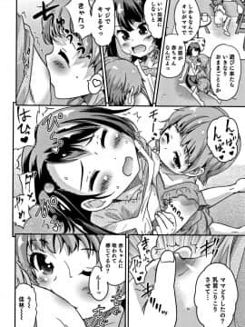 [花巻かえる] 男の娘フレンズ_037