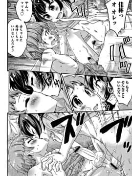 [花巻かえる] 男の娘フレンズ_041