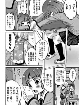 [花巻かえる] 男の娘フレンズ_045