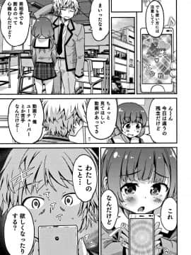[花巻かえる] 男の娘フレンズ_046