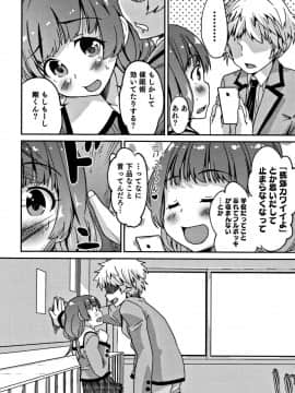 [花巻かえる] 男の娘フレンズ_047
