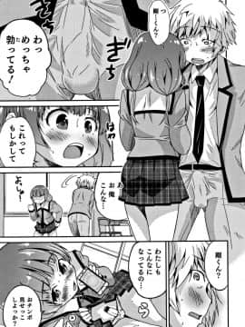 [花巻かえる] 男の娘フレンズ_048