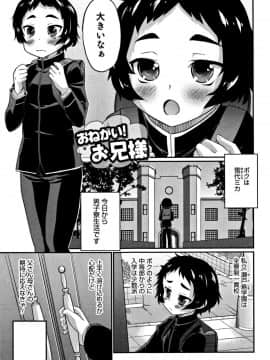 [花巻かえる] 男の娘フレンズ_188