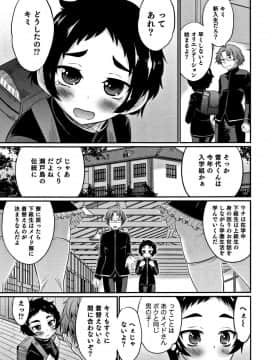 [花巻かえる] 男の娘フレンズ_190