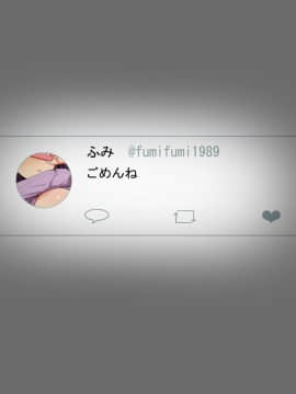 (同人CG集) [ジョールボイント] 寝取られ妻の裏垢_242