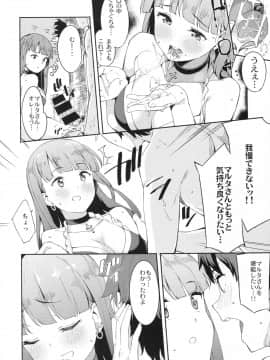 (C93) [Garimpeiro (まめでんきゅう)] 聖女マルタの全力介抱！？ (Fate Grand Order)_011