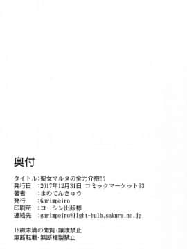 (C93) [Garimpeiro (まめでんきゅう)] 聖女マルタの全力介抱！？ (Fate Grand Order)_025