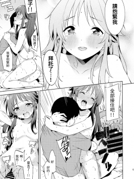 [藍子的貧乳是我心中最軟的一塊之藍子担当韓籍個人漢化] (C91) [Garimpeiro (まめでんきゅう)] 恋人(仮)はじめました (アイドルマスターシンデレラガールズ)_18