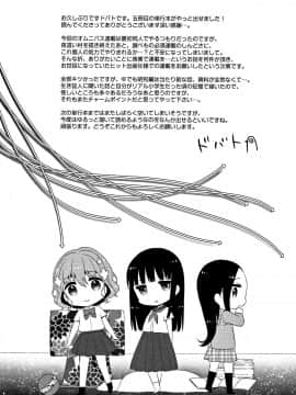 [ドバト] 平成JC in 明治夜這い村_212