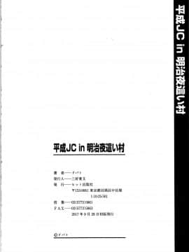 [ドバト] 平成JC in 明治夜這い村_213