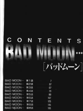 [たいらはじめ] BAD MOON…_003