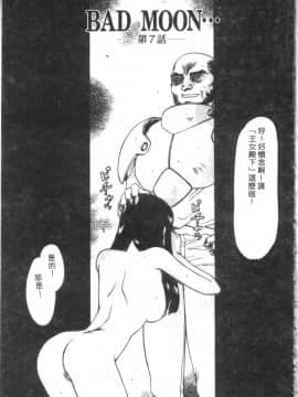 [たいらはじめ] BAD MOON…_122