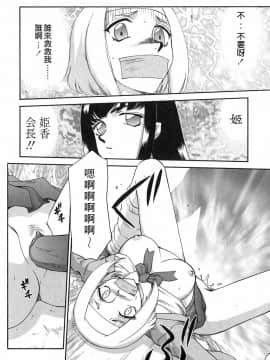 [たいらはじめ] ヒメカ 生徒会長 姫香_025