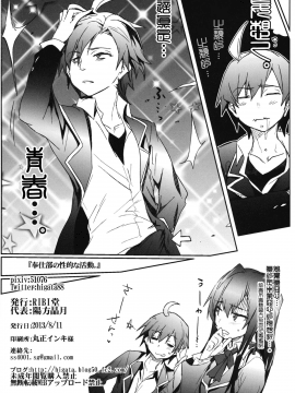 [向北魏孝文帝祭奠漢化組] (C84) [RIBI堂(陽方晶月)] 奉仕部の性的な活動 (やはり俺の青春ラブコメはまちがっている。)_49