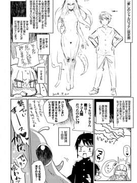(成年コミック) [みぞね] ばけものえっち + 8P小冊子_P202