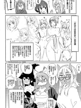 (成年コミック) [みぞね] ばけものえっち + 8P小冊子_P206