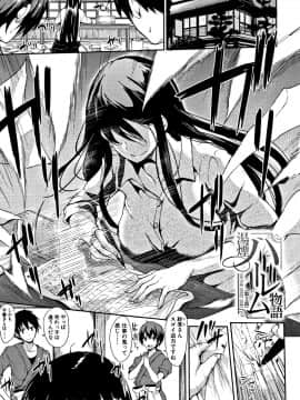 (成年コミック) [立花オミナ] ゆけむりハーレム物語_P045
