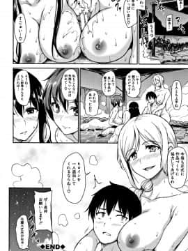 (成年コミック) [立花オミナ] ゆけむりハーレム物語_P082