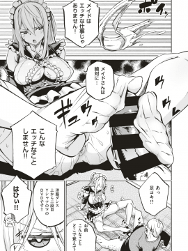 コミックゼロス #66 [DL版]_312