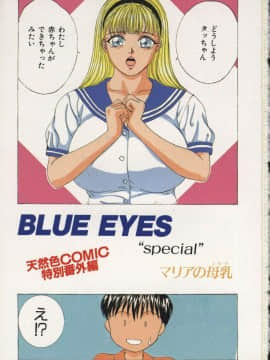 [にしまきとおる] Blue Eyes 2_007
