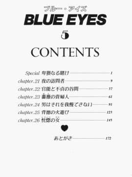 [にしまきとおる] Blue Eyes 5_blue_eyes5_171