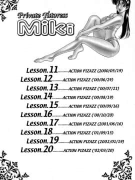 [梅谷ケンヂ] 家庭教師美樹 第02巻_miki2_004