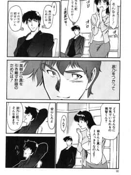 [梅谷ケンヂ] 家庭教師美樹 第02巻_miki2_090