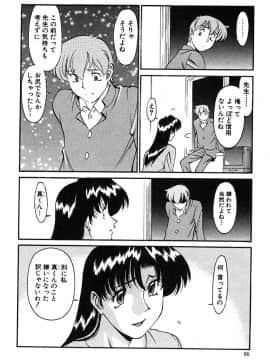 [梅谷ケンヂ] 家庭教師美樹 第02巻_miki2_094