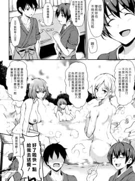 [立花オミナ] 湯煙ハレーム物語 1-5話  [漢化組漢化組]_009