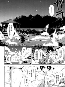 [立花オミナ] 湯煙ハレーム物語 1-5話  [漢化組漢化組]_052