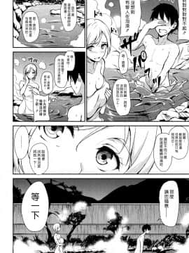 [立花オミナ] 湯煙ハレーム物語 1-5話  [漢化組漢化組]_054