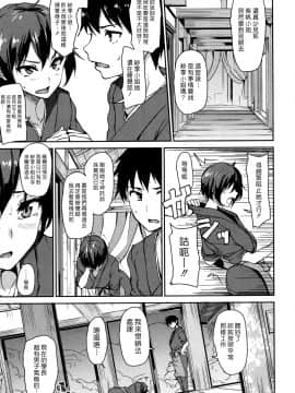[立花オミナ] 湯煙ハレーム物語 1-5話  [漢化組漢化組]_122