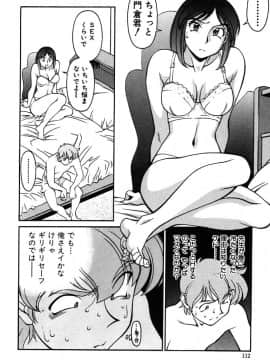 [梅谷ケンヂ] 家庭教師美樹 第01巻_miki1_110