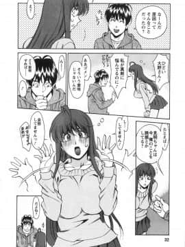 [梅谷ケンヂ] みあき♥ひたむき 第03巻_miaki03_032