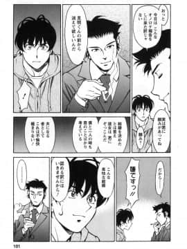 [梅谷ケンヂ] みあき♥ひたむき 第03巻_miaki03_101
