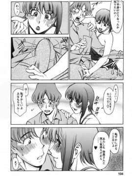 [梅谷ケンヂ] みあき♥ひたむき 第02巻_miaki02 104