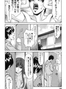 [梅谷ケンヂ] みあき♥ひたむき 第02巻_miaki02 140