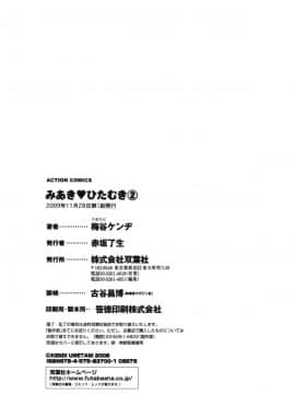 [梅谷ケンヂ] みあき♥ひたむき 第02巻_miaki02 192