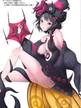 [AIR BOX (YU-TA)] ちゅうちゅう蛸快楽 (FateGrand Order)_013