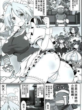[胸垫汉化组](C90) [あと7分 (Roki、りんどう)] 咲夜さんは催眠中♥ -完全で瀟洒だったメイド- (東方Project)_15