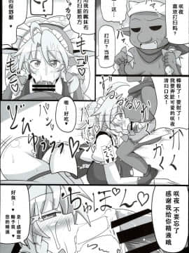 [胸垫汉化组](C90) [あと7分 (Roki、りんどう)] 咲夜さんは催眠中♥ -完全で瀟洒だったメイド- (東方Project)_18