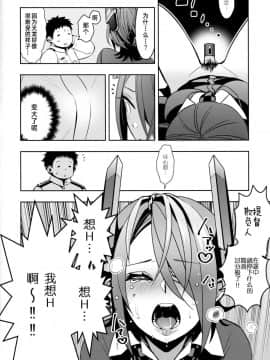 [胸垫汉化组] (C92) [みかん箱 (生みかん)] 天龍ちゃんとイチャラブトレーニング (艦隊これくしょん -艦これ-)_011