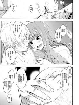 (C83) [アジサイデンデン (川上六角, 狐月レイ)] Harvest II (狼と香辛料) [空気系☆漢化]_34