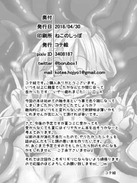 [コテ絵] 淫乱ロリエルフさんのラブラブ苗床繁殖交尾 [DL版]_29