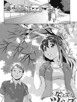 (成年コミック) [しのぎ鋭介] おしかけっ! マイハニー_087_honey_084