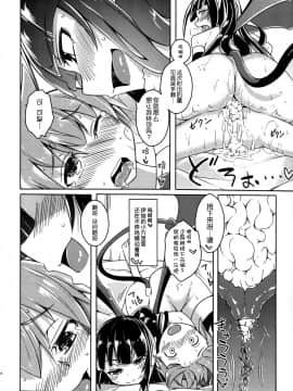 (C88) [SlapStickStrike (ステルス改行)] 私の魔物娘(こいびと)を紹介します! EX4 [无毒汉化组]_018