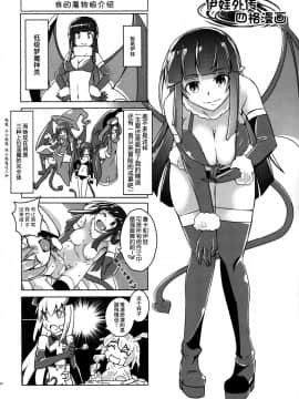 (C88) [SlapStickStrike (ステルス改行)] 私の魔物娘(こいびと)を紹介します! EX4 [无毒汉化组]_020