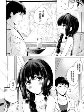 (砲雷撃戦!よーい!&軍令部酒保合同演習三戦目) [パンダが一匹。 (コミズミコ)] 北上サマーバケーション (艦隊これくしょん -艦これ-) [屏幕髒了漢化組]_017